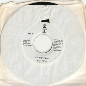 レア ジャマイカ盤/三木道三 MIKI-DOZAN/空手 KARATE/7”レコード/ジャパレゲ