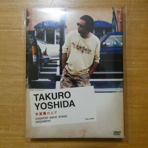 41107682;【DVD+CD】吉田拓郎 / 歩道橋の上で　TEBI-58064