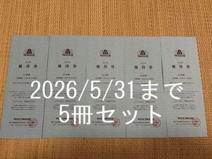 【2026/5/31まで】5冊（100枚）セット モロゾフ株主優待券 20%off