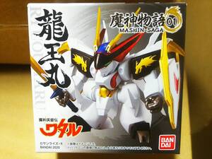 魔神英雄伝 ワタル 魔神物語01 龍王丸 食玩 新品 未開封 マシンサーガ