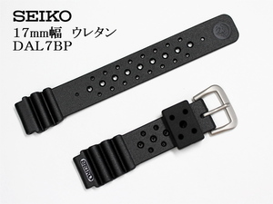 SEIKO セイコー▼▲ 17mm幅 ウレタンバンド ダイバー用 DAL7BP