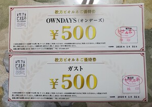 枚方ビオルネ　OWNDAYS　ガスト　金券