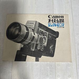 canon キャノン オートズーム814 エレクトロニク 取扱説明書 #127