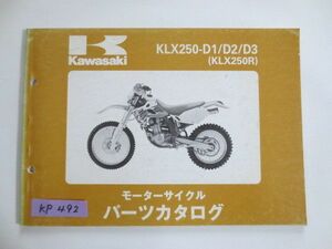 KLX250-D1/D2/D3 KLX250R カワサキ パーツリスト パーツカタログ 送料無料