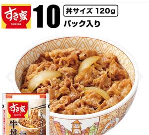 すき家　牛丼の具　10食セット