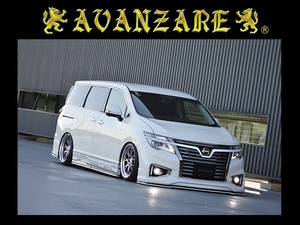 AVANZARE☆E52 エルグランド 後期☆アンダー エアロ 4点セット(フロントリップ／サイドスポイラー／リアスポイラー Ver,2／ディフューザー)