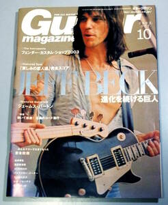 Guitar Magazine ギターマガジン 2003 Oct.　