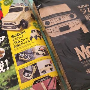 雑誌付録「Mono Max」ミニチュアジムニー収納ボックス　未使用品