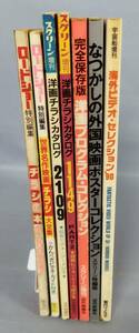 『洋画チラシ・ポスター関連本 まとめて計7冊セット』/Y4370/fs*23_5/42-05-1A