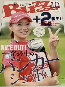 有村智恵　人気女子プロゴルファー　BUZZGOLF 2018年10月 表紙