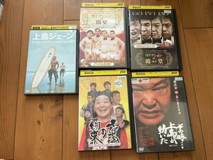 即決！早い者勝ち！上島竜兵DVD5本セット リアクションの殿堂+遺作＋竜兵会の約束＋その時…上島が動いた＋上島ジェーン■ダチョウ倶楽部