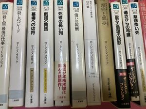 「初版多数」ローレンス・ブロック　殺しのパレード・最後の仕事・死者の長い列・墓場への切符・頭痛と悪夢・現代ミステリ傑作選 18の罪他