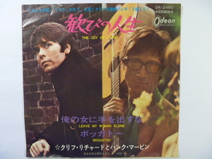 【国内盤】クリフ・リチャードとハンク・マービン Cliff Richard & Hank Marvin／歓びの人生 The Joy Of Living (Odeon)1970年　●3曲入り