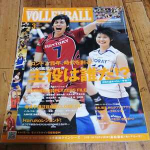 ☆月刊バレーボール 2009年3月号☆