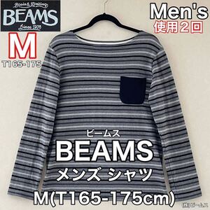 超美品 BEAMS(ビームス)メンズ シャツ M(T165-175cm)使用2回 グレー ボーダー トップス 春秋 綿 コットン 長袖 カットソー (株)ビームス