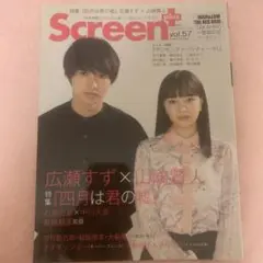 SCREEN＋ スクリーンプラス VOL57 雑誌 山﨑賢人 広瀬すず