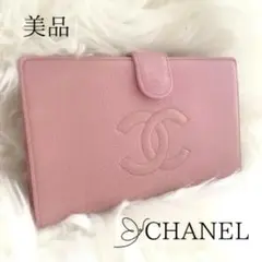 CHANEL シャネル 財布 ピンク ココマーク 二つ折り がま口 キャビア