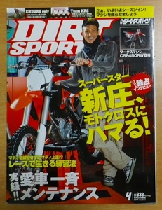 DIRT SPORTS (ダートスポーツ) 2014年 04月号