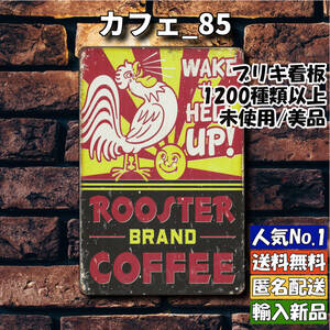 ★カフェ_85★看板 コーヒー[20241124]ポスター ガーデニング 玄関 送料無料 バナー なないろ 看板 部屋 USA 