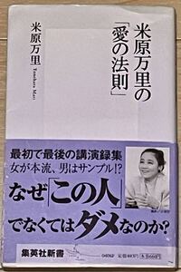 米原万里☆米原万里の愛の法則☆集英社新書☆クリックポスト