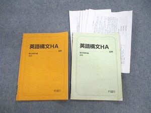 VF02-094 駿台 英語構文HA テキスト通年セット 2022 計2冊 010s0C