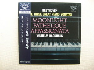 ＊【LP】ウィルヘルム・バックハウス（ピアノ）／ベートーヴェン 月光・悲愴・熱情（SLC1444）（日本盤）