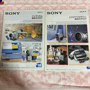 n 3398 SONY ソニー　ハンディカム　総合カタログ　2000年10月／SONY ソニー　ビデオアクセサリー　総合カタログ　2000年，秋・冬