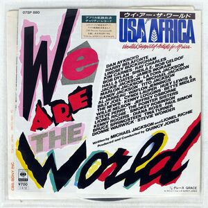 USA FOR AFRICA/ウイ・アー・ザ・ワールド/CBS/SONY 07SP880 7 □