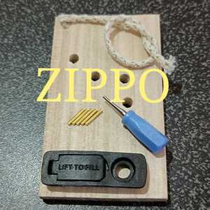 ZIPPO　メンテナンス