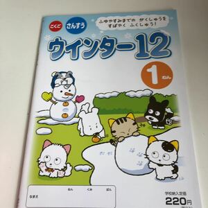 ウインター12 こくご さんすう たまアンドフレンズ 1年生 勉強 小1 上【家庭学習用】【復習用】 小学校 ドリル プリント 国語 算数 w023