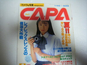 CAPA1994/8雛形あきこ片島英美木地谷厚子制服向上委員会三宅亜依胡桃沢ひろ子酒井美紀