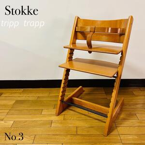 ストッケstokke tripp trapp 送料込み　No.3