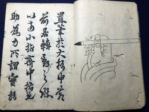 3412弘法大師 空海 書道 手本 執筆法 絵入 帙付 ■高野大師真蹟書訣■ 高野山 密教 仏教 木版画 木版 版画 和本浮世絵古書古文書/中国 漢字