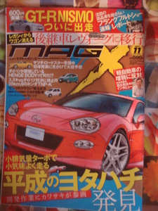 ニューモデルマガジンX　MAG-X　ムックハウス　2013-11