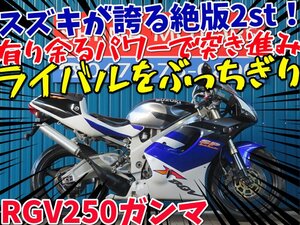 ■【まる得車両】お得に乗れる車両です！！■日本全国デポデポ間送料無料！スズキ RGV250ガンマSP 42016 VJ23A 青 車体 カスタム