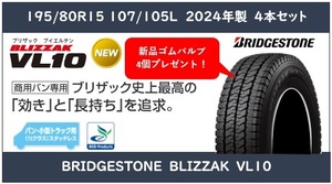 195/80R15 VL10 ブリザック　2024年製 　新品スタッドレス4本 送料税込４本で66,900円～