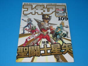 匿名送料無料 ★フィギュア王 №１０９ 特集 【 聖闘士星矢 】 ☆冥王ハーデス冥界編/荒木伸吾/グッズカタログ/車田正美 ★☆絶版本 即決！