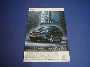 ホンダ CR-V 広告 2006年　検：RE3 RE4 ポスター カタログ