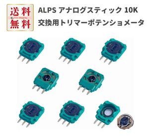 【新品】8個セット ALPS 10K 交換用 トリマーポテンショメータ センサー PS3 PS4 Xbox One Elite Switch Pro G221