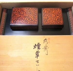 讃岐漆芸・蒟醤塗/キンマ塗・煙草セット・唐草文 小箱と灰皿とお盆　共箱入り・未使用　です。 