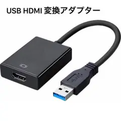 USB HDMI 変換アダプター ドライバー内蔵 ディスプレイ 音声出力