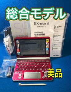 極美品Σ電子辞書 総合モデル 付属品完備 XD-SP6700RD ΣZ26