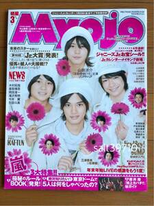 Myojo 明星★2010.3月号★新品未読本