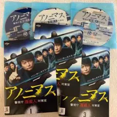 アノニマス 警視庁 指殺人対策室　全3巻 香取慎吾 TVドラマDVD