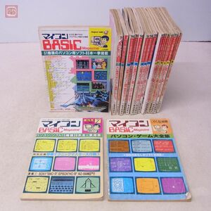 雑誌 マイコンBASICマガジン 1982年〜1985年 17冊セット 不揃い ベーマガ 電波新聞社【20