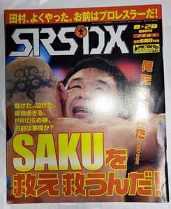 SRS-DX 2003年8月28日 臨時増刊号