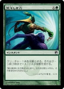 MTG ■緑/日本語版■《荒々しき力/Untamed Might》★FOIL★ ミラディンの傷跡 SOM