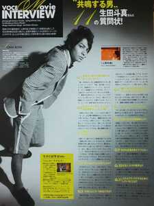 生田斗真◇VoCE 2010/4月号 切り抜き1P