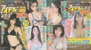 ■新品!★付録DVD【◎永尾まりや 都丸紗也華 脇田穂乃香 花咲れあ 薄井しお里 花咲ひより ミスYC】◇別冊ヤングチャンピオン 2020年6月号■