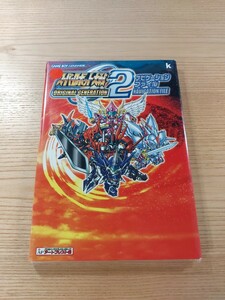 【E2150】送料無料 書籍 スーパーロボット大戦 ORIGINAL GENERATION2 ナビゲーションファイル ( GBA 攻略本 空と鈴 )